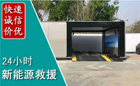 平遥新能源汽车救援场景与案例