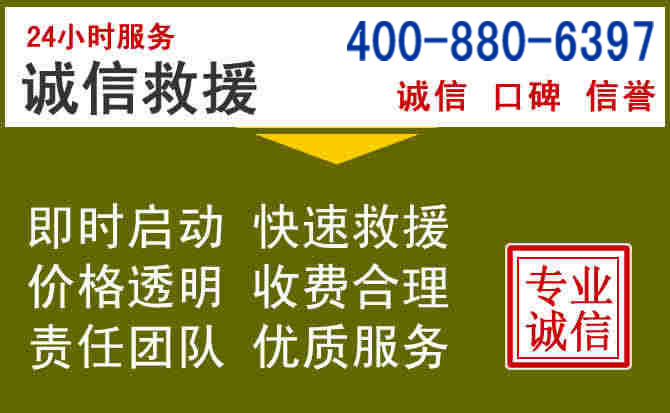 平遥汽车救援电话