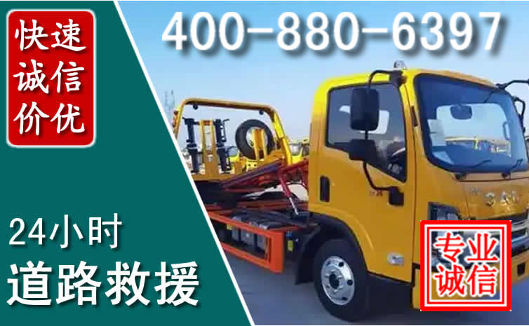 平遥道路救援电话