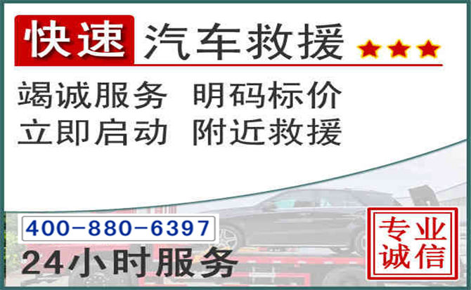 平遥长春拖车电话