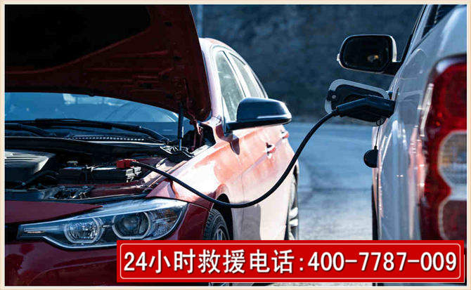 平遥汽车电瓶搭电救援电话